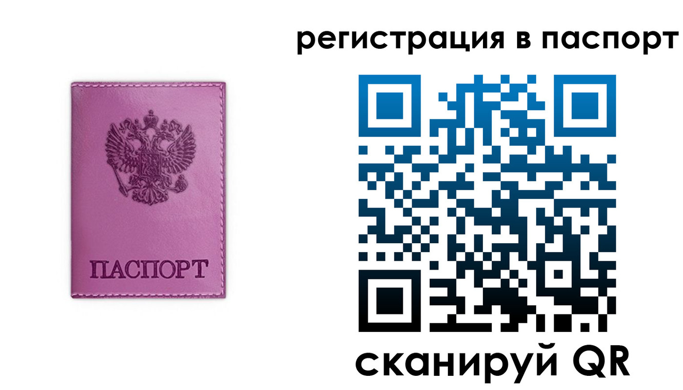 прописка в Стрежевом
